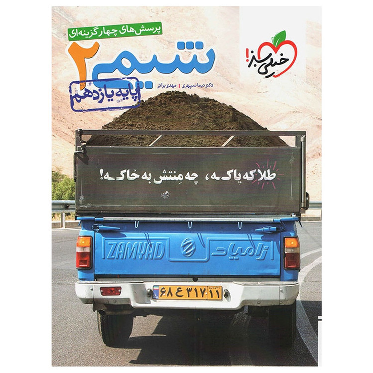 کتاب تست شیمی پایه یازدهم اثر دکتر نیما سپهری 9PJ