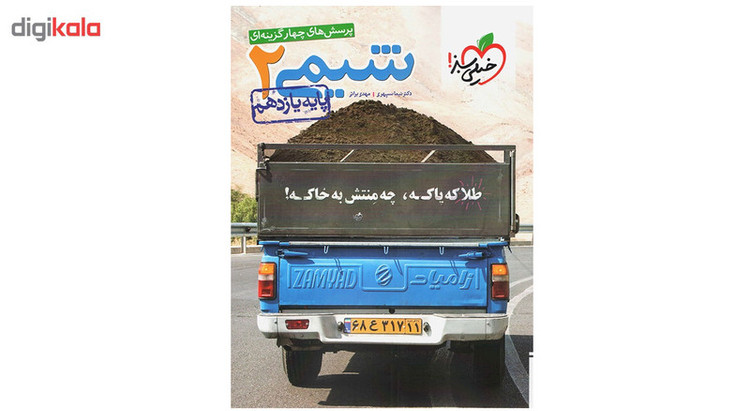 کتاب تست شیمی پایه یازدهم اثر دکتر نیما سپهری 9PJ