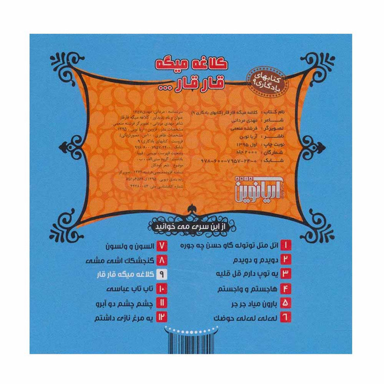 کتاب کلاغه میگه قار قا اثر مهدی مردانی نشر آریا نوین JTS