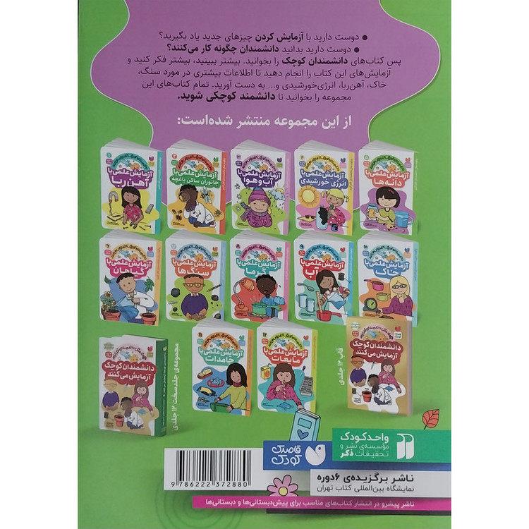 کتاب آزمایش علمی با دانه ها 5 اثر سوزان اچ گری نشر ذکر JTS
