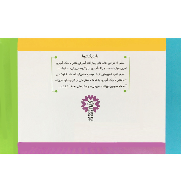 کتاب آموزش نقاشی و رنگ آمیزی حیوانات اثر شن یانگ انتشارات قدیانی JTS