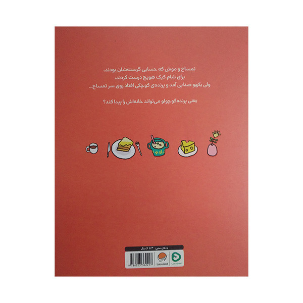 کتاب خانه ات کجاست اثر کیم سانگ اون ترجمه ناهید صوفی زاده نشر مهرسا JTS
