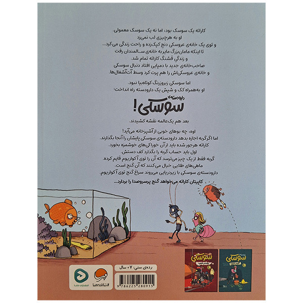 کتاب دارو دسته ی سوسکی کاپیتان کاراته اثر کریستین تیلمن نشر مهرسا JTS