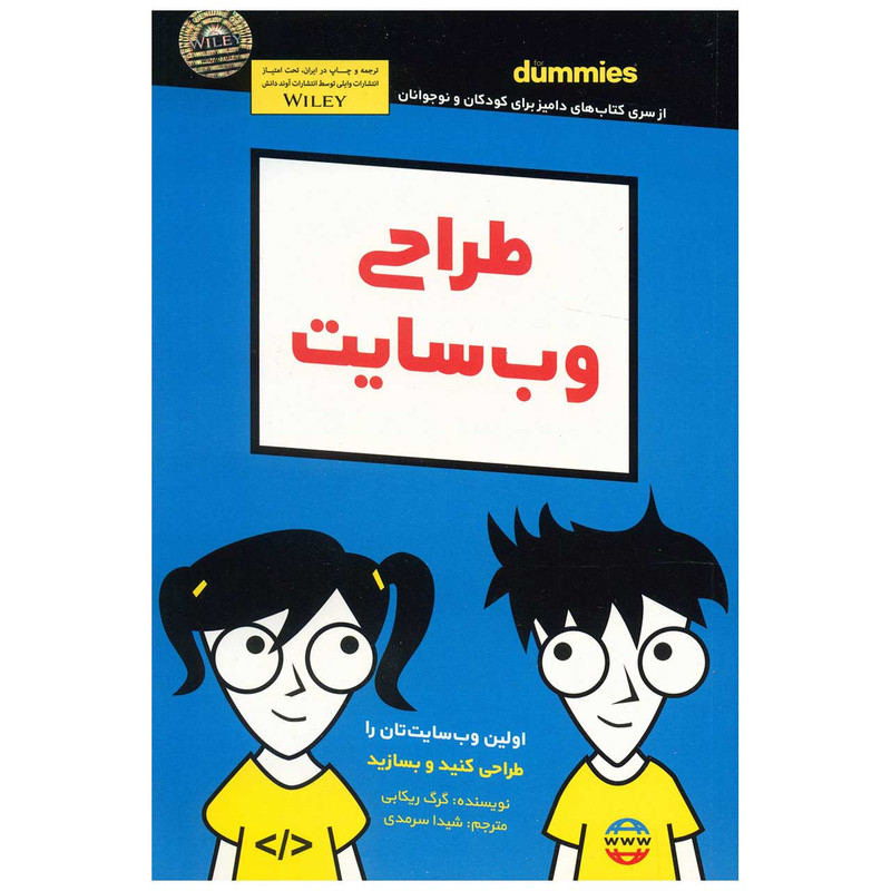 کتاب طراحی وب سایت اثر گرگ ریکابی JTS