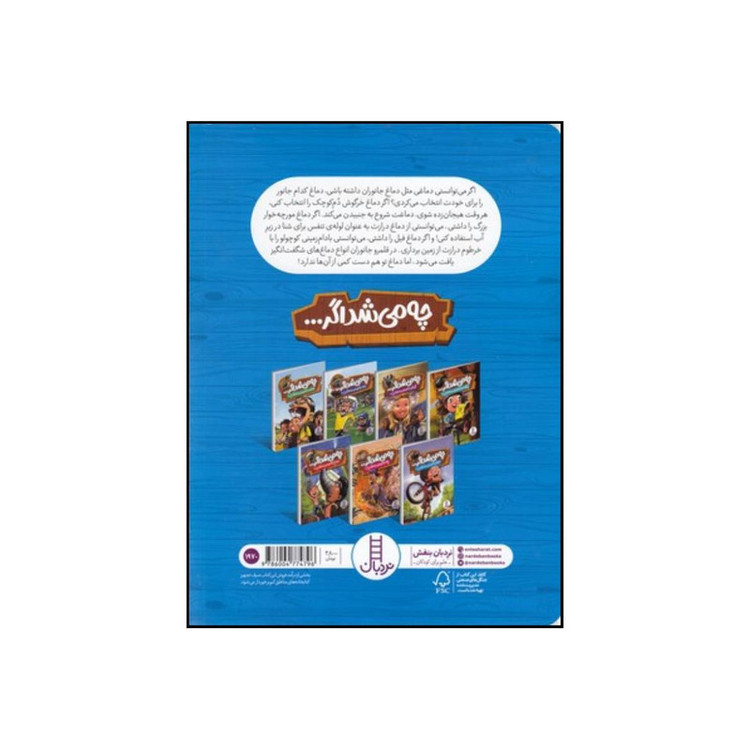 کتاب چه می شد اگر دماغ جانوران را داشتی اثر ساندرا مارکل انتشارات فنی ایران JTS