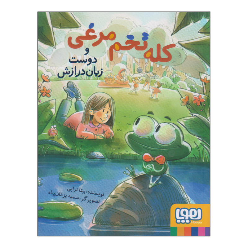 کتاب کله تخم مرغی و دوست زبان درازش اثر بیتا ترابی نشر هوپا JFE