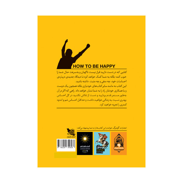 کتاب چگونه شاد باشیم اثر لی کراچلی انتشارات گوتنبرگ JTS