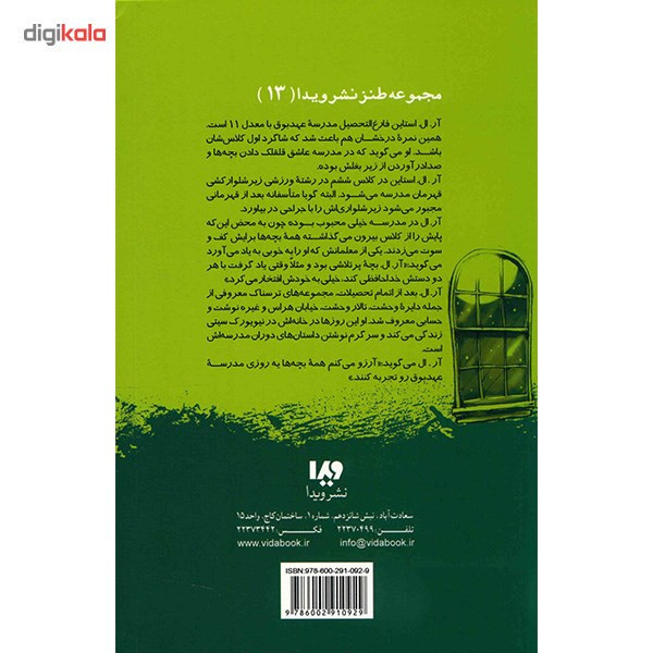 کتاب عهد بوقی ترین پری اثر آر. آل. استاین JFE