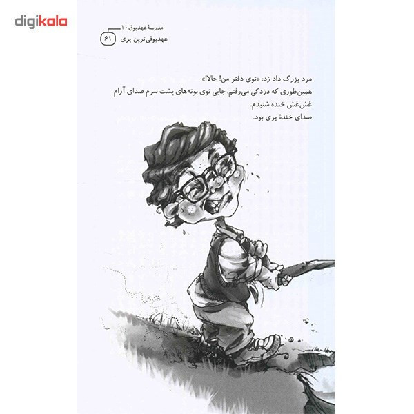 کتاب عهد بوقی ترین پری اثر آر. آل. استاین JFE