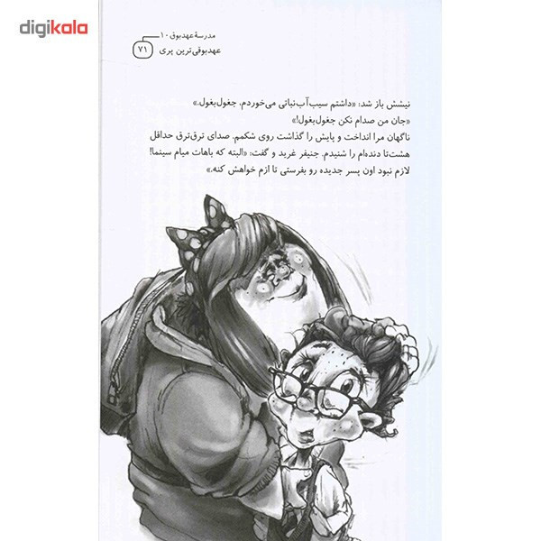 کتاب عهد بوقی ترین پری اثر آر. آل. استاین JFE