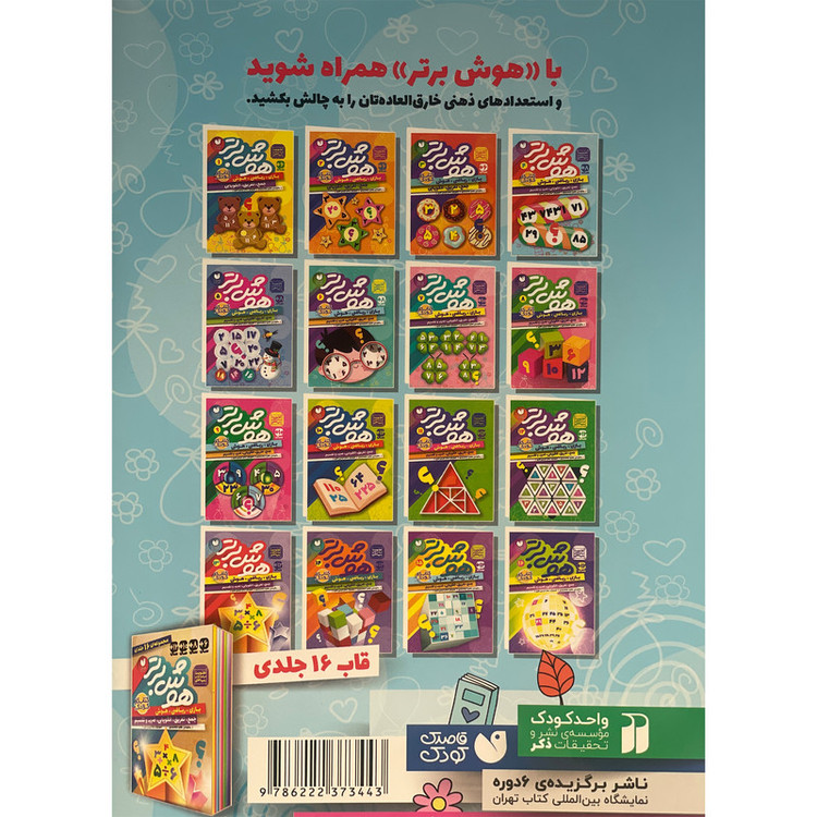 کتاب هوش برتر 4 اثر طاهره شاه محمدی نشر ذکر JTS