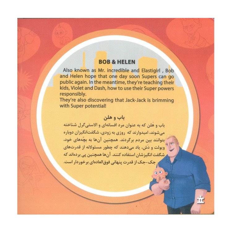 کتاب پازل شگفت انگیزها 2 اثر الیانا پالوچی انتشارات سایه گستر JTS