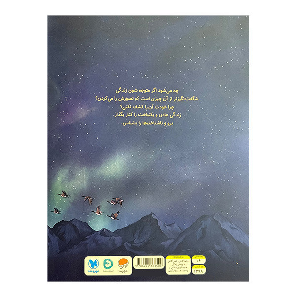 کتاب چه می شود اگر... اثر کوبی یامادا ترجمه زهرا کلالی نشر مهرسا JTS
