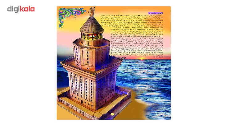 کتاب نگاهی به عجایب هفت گانه جهان اثر علی ذوالفقاری JTS