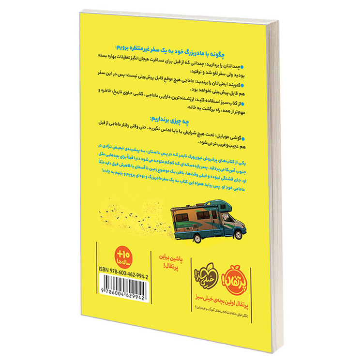 کتاب بزن به جاده اثر نیک استون انتشارات پرتقال JTS