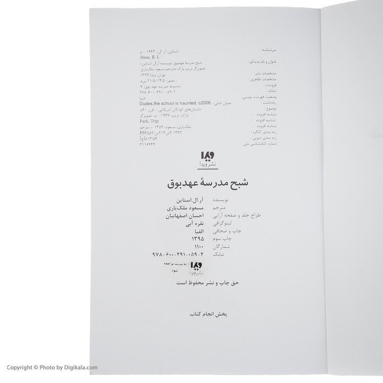 کتاب شبح مدرسه عهد بوق اثر آر. ال. استاین نشر ویدا JFE