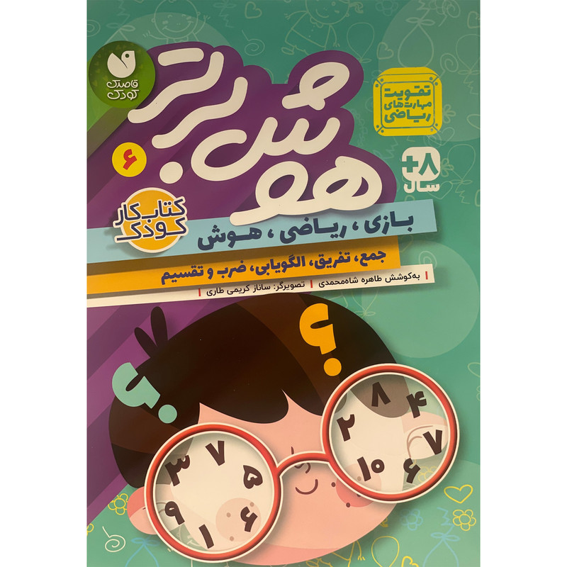 کتاب هوش برتر 6 اثر طاهره شاه محمدی نشر ذکر JTS