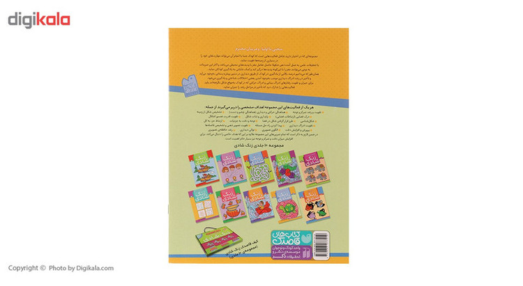 کتاب زنگ شادی 7 پیدا کردن تصاویر با کمک نقطه اثر فهیمه سید ناصری JTS