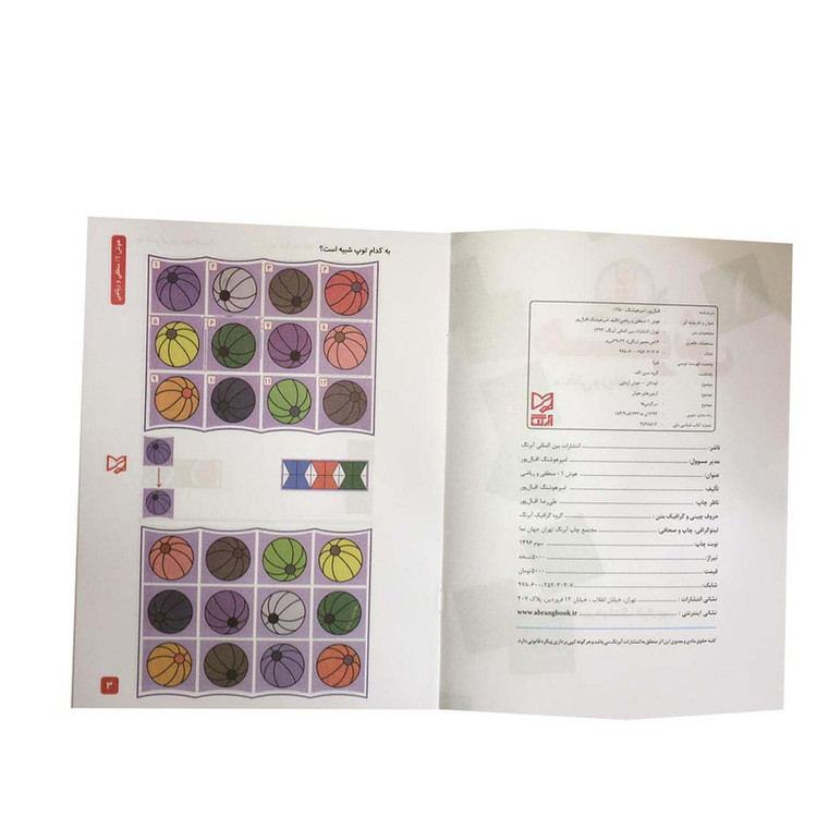 کتاب هوش منطقی و ریاضی اثر امیر هوشنگ اقبال پور انتشارات آبرنگ جلد 1 2UN