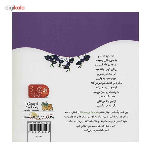 کتاب گربه به من میو داد اثر ناصر کشاورز JFE
