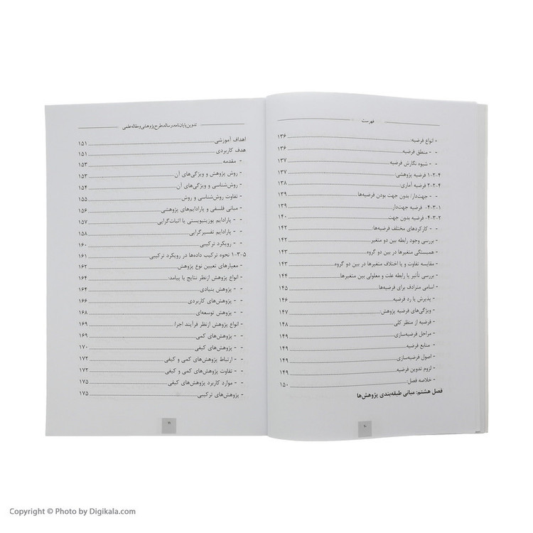 کتاب تدوین پایان نامه، رساله، طرح پژوهشی، و مقاله علمی اثر جمعی از نویسندگان نشر فردوس 2UN