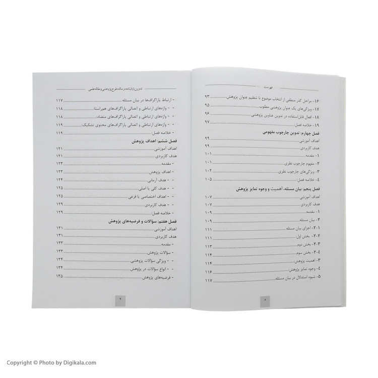 کتاب تدوین پایان نامه، رساله، طرح پژوهشی، و مقاله علمی اثر جمعی از نویسندگان نشر فردوس 2UN