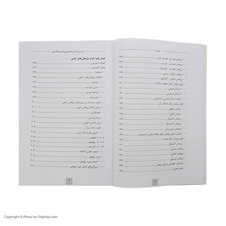 کتاب تدوین پایان نامه، رساله، طرح پژوهشی، و مقاله علمی اثر جمعی از نویسندگان نشر فردوس 2UN