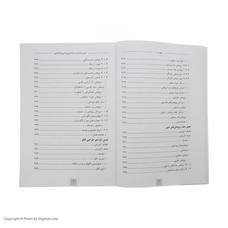 کتاب تدوین پایان نامه، رساله، طرح پژوهشی، و مقاله علمی اثر جمعی از نویسندگان نشر فردوس 2UN