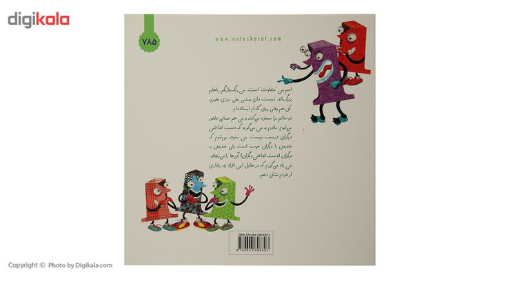 کتاب مسخره ام نکن اثر جولیا کوک JFE
