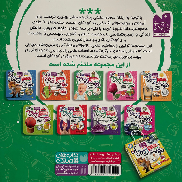 کتاب هوشمندانه شروع کن 3 اثر تیفانی ریورا نشر ذکر 2UN