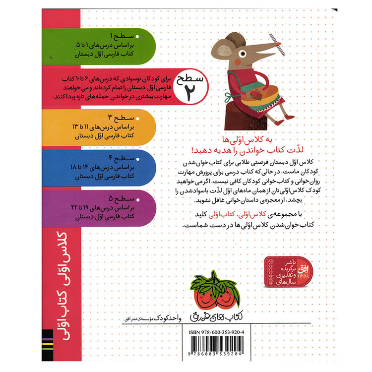کتاب کلاس اولی کتاب اولی شیر شکمو و موش آشپز اثر معصومه یزدانی انتشارات فندق 2UN