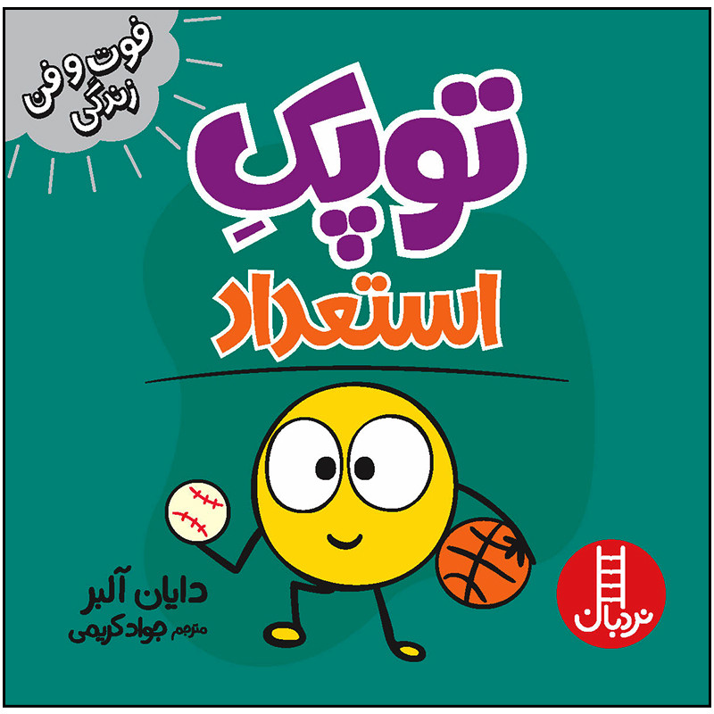 کتاب توپک استعداد اثر دایان آلبر انتشارات فنی ایران JTS