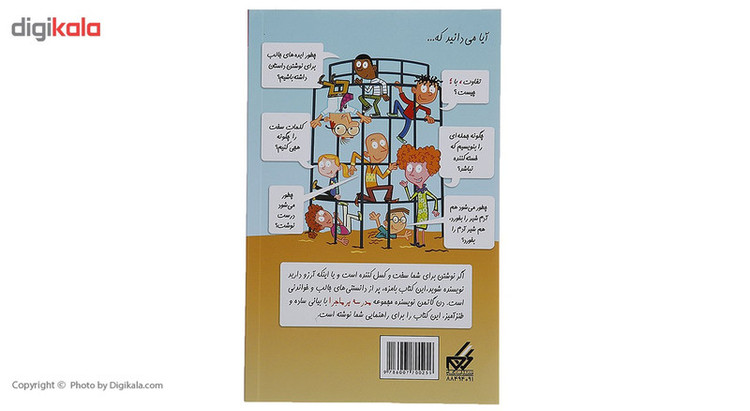 کتاب مدرسه پرماجرا ویژه 1 ای جی و داستان نویسی اثر دن گاتمن JTS