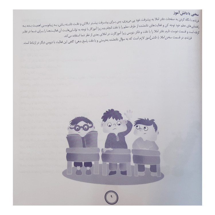 کتاب دفتر املا توصیفی ویژه دانش آموزان دوره اول و دوم ابتدایی اثر شهرام گیوی و اعظم یسلیانی نشر یارمانا 2UN