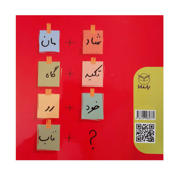 کتاب دفتر املا توصیفی ویژه دانش آموزان دوره اول و دوم ابتدایی اثر شهرام گیوی و اعظم یسلیانی نشر یارمانا 2UN