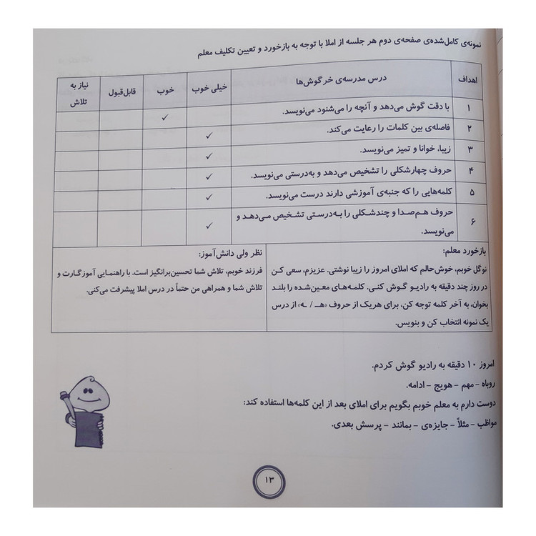 کتاب دفتر املا توصیفی ویژه دانش آموزان دوره اول و دوم ابتدایی اثر شهرام گیوی و اعظم یسلیانی نشر یارمانا 2UN