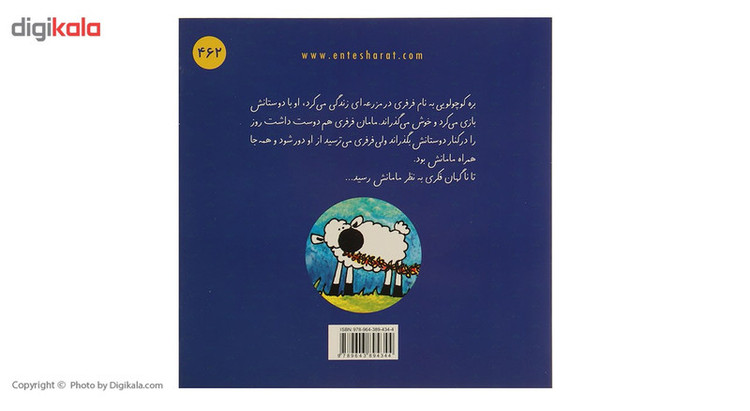 کتاب ترس فرفری از گم شدن مامانش اثر اینگر مایر JTS