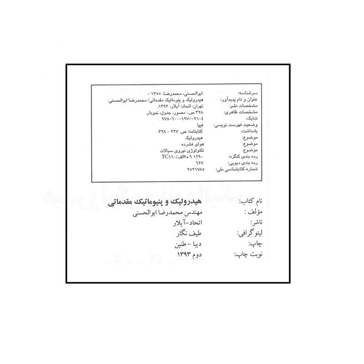 کتاب هیدرولیک و پنوماتیک مقدماتی اثر محمدرضا ابوالحسنی انتشارات آیلار 2UN