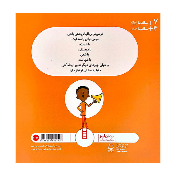 کتاب حرف دلت را بزن اثر پیتر اچ رینولدز ترجمه صبا رفیع انتشارات فنی ایران JTS
