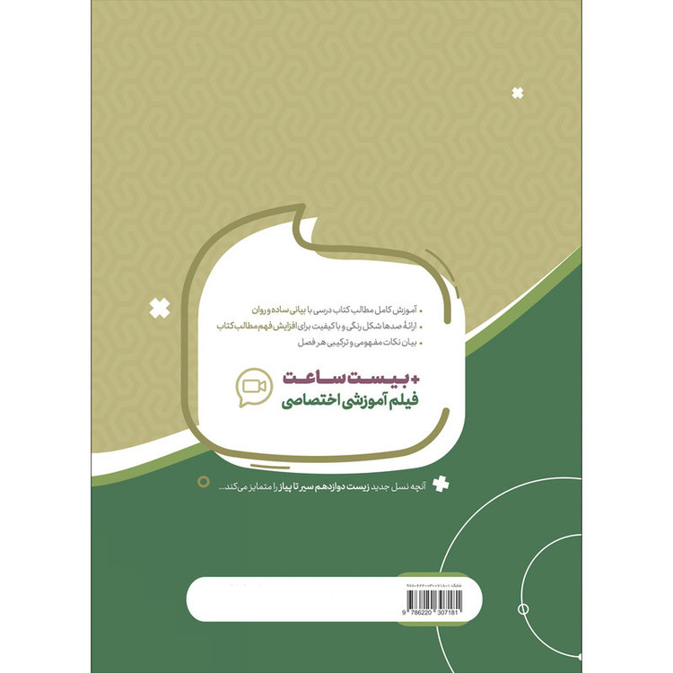 کتاب زیست شناسی دوازدهم تجربی سری سیر تا پیاز اثر حمیدرضا زارع انتشارات بین المللی گاج 2UN