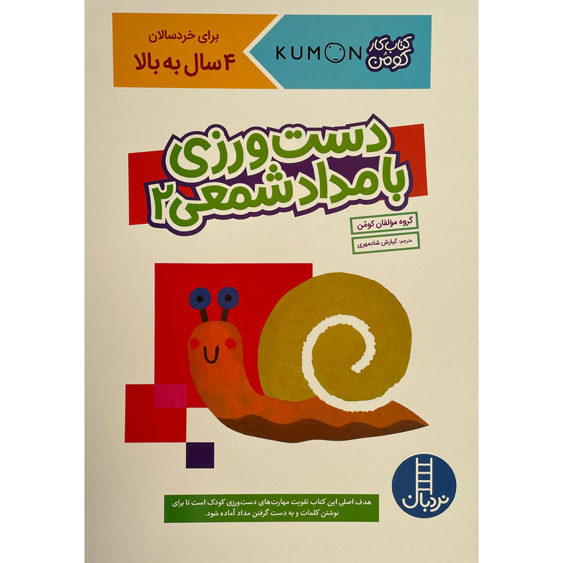کتاب دست ورزی با مداد شمعی اثر کیارش شادمهری انتشارات فنی ایران جلد 2 JTS