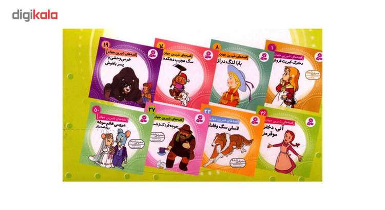 کتاب مجموعه قصه های شیرین جهان اثر شاگا هیراتا - 50جلدی 2UN
