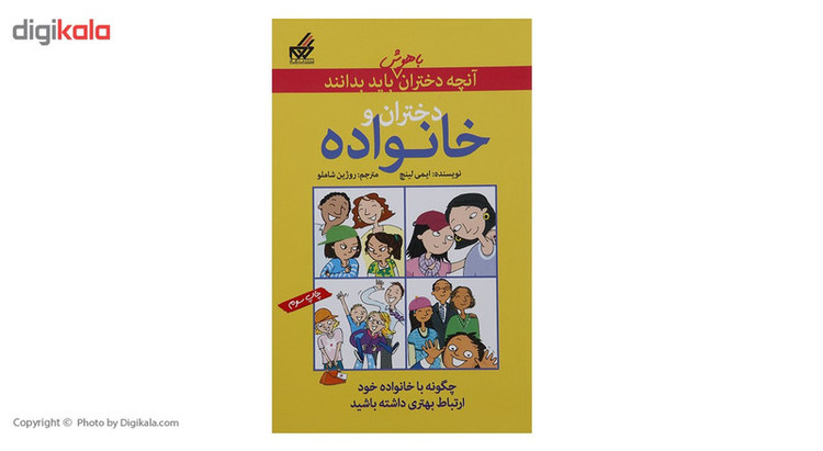 کتاب آنچه دختران باهوش باید بدانند دختران و خانواده اثر ایمی لینچ JTS