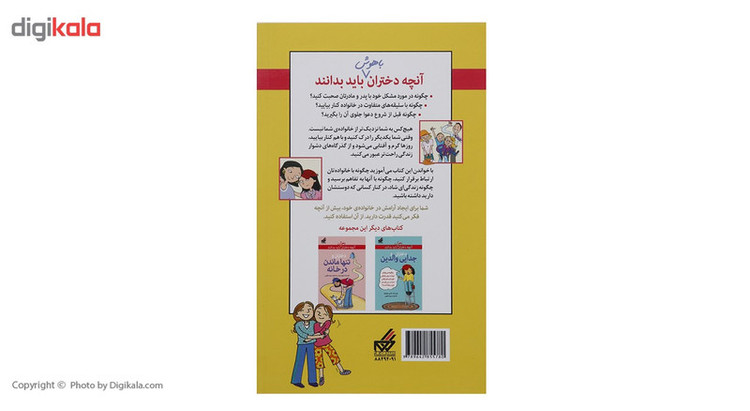 کتاب آنچه دختران باهوش باید بدانند دختران و خانواده اثر ایمی لینچ JTS