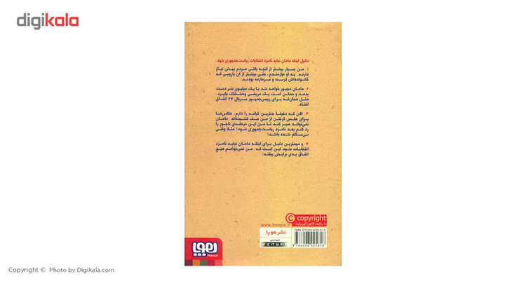 کتاب انگار 12 و 34 ساله بودن بس نبود که حالا مادرم هم می خواهد نامزد ریاست جمهوری شود اثر دونا گفارت F5S