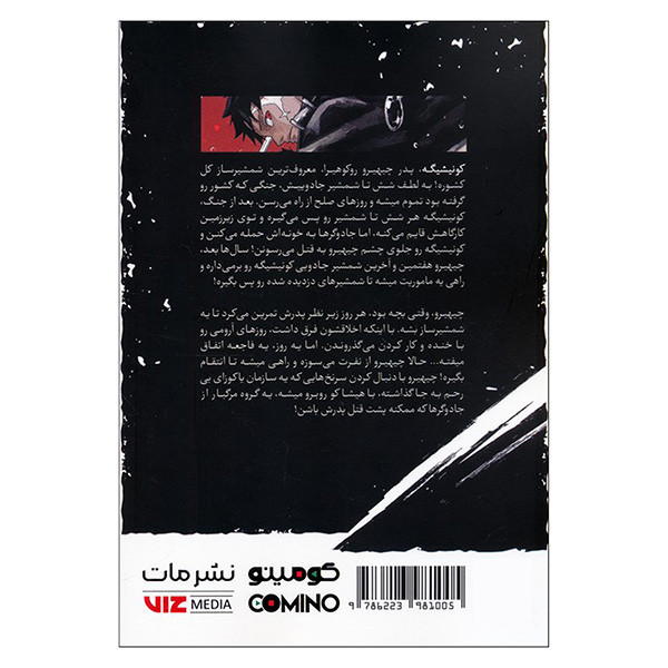 کتاب کاگوراباچی اثر تاکرو هوکازونو ترجمه دانیال پریوش کمساری انتشارات مات جلد 1 F5S
