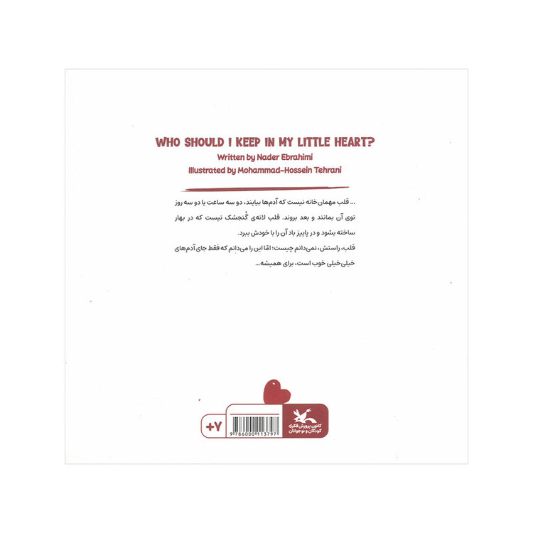 کتاب قلب کوچکم را به چه کسی بدهم اثر نادر ابراهیمی انتشارات کانون پرورش فکری کودکان و نوجوانان F5S