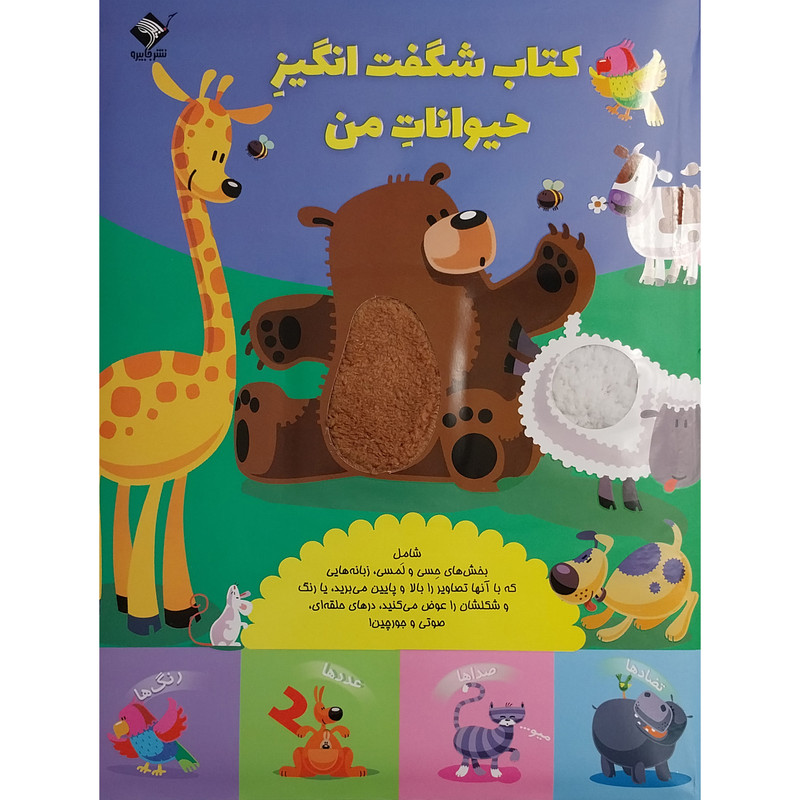 کتاب شگفت انگیز حیوانات من اثر مارک اولیور نشر جابیرو SMC