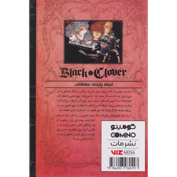 کتاب شبدر سیاه 3 اثر یوکی تاباتا ترجمه صادق احمدی انتشارات مات F5S