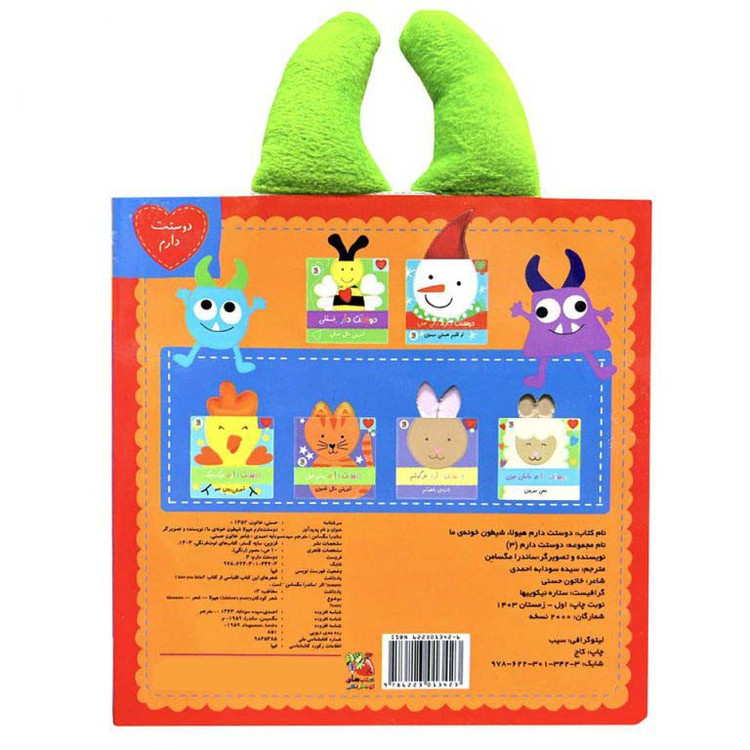 کتاب دوستت دارم 3 هیولاشیطون خونه ی ما اثر ساندرا مگسامن ترجمه سیده سودابه احمدی انتشارات سایه گستر D7F